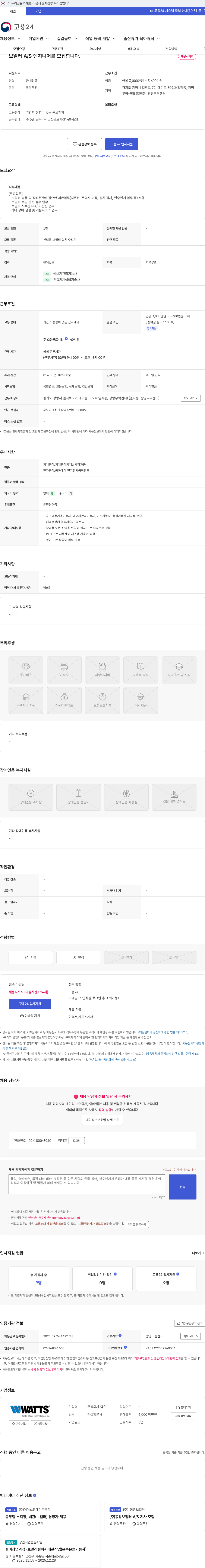 힉스 보일러 A/S 엔지니어를 모집합니다. 채용공고