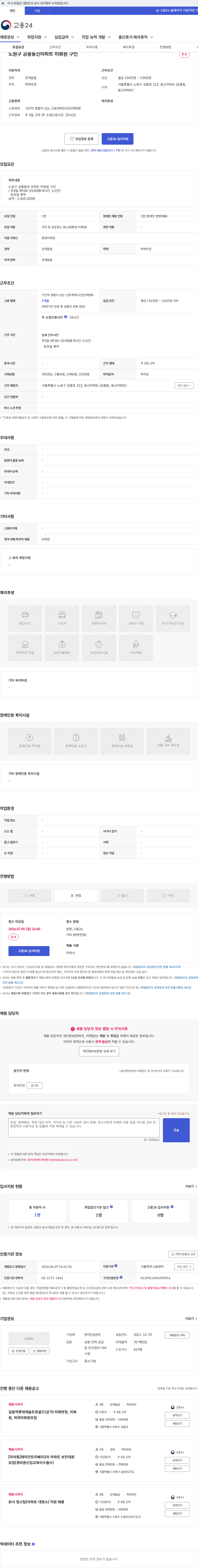 진성관리 노원구 공릉동신아파트 미화원 구인 채용공고
