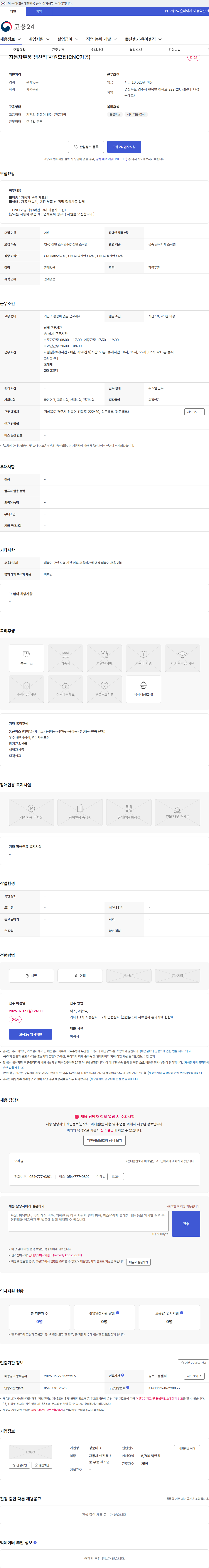 성문테크 자동차부품 생산직 사원모집(CNC가공) 채용공고