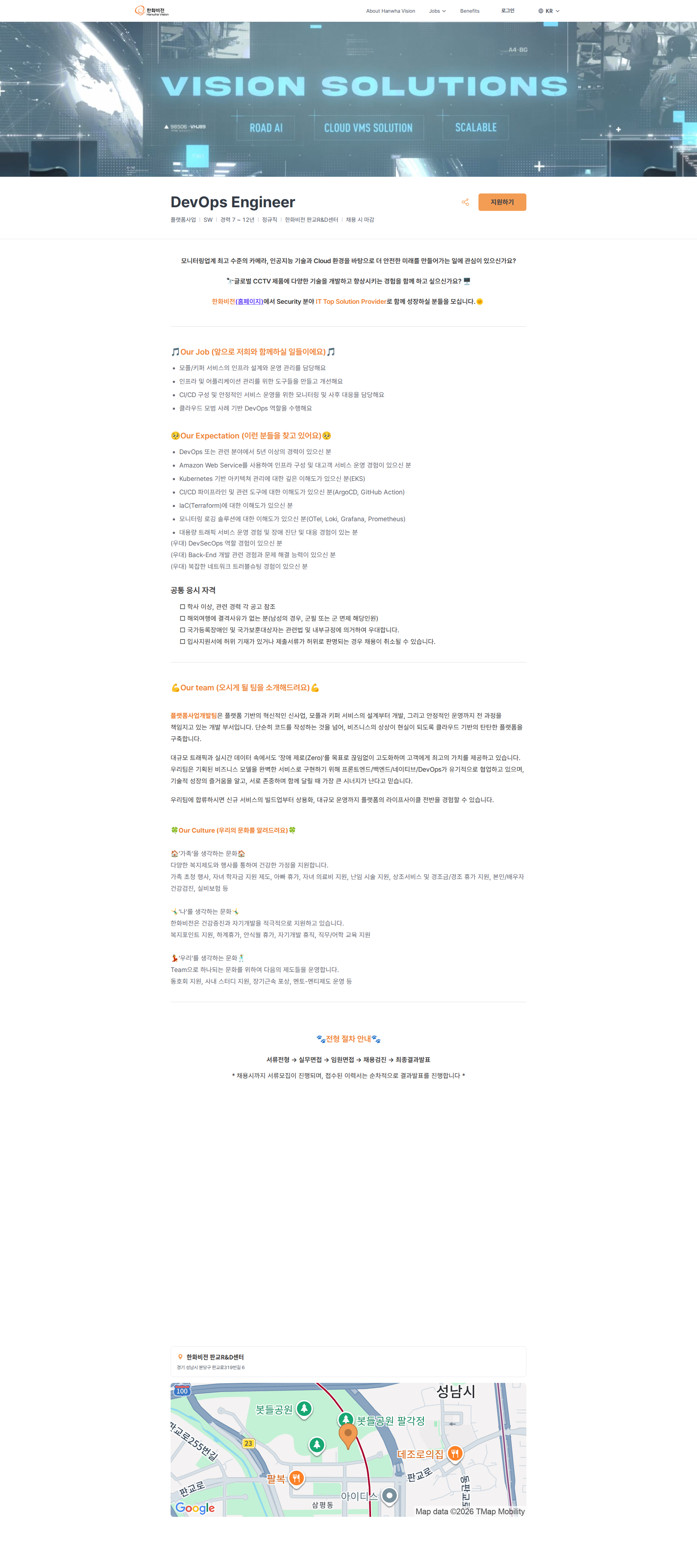 한화비전 DevOps Engineer | 한화비전 채용공고