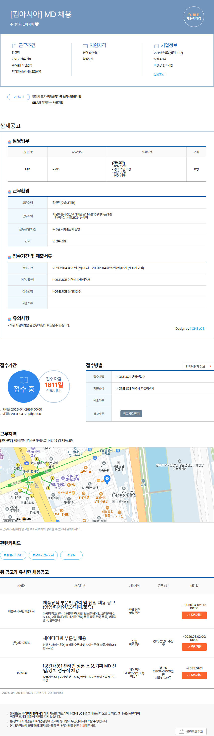 핌아시아 [핌아시아] MD 채용 채용공고