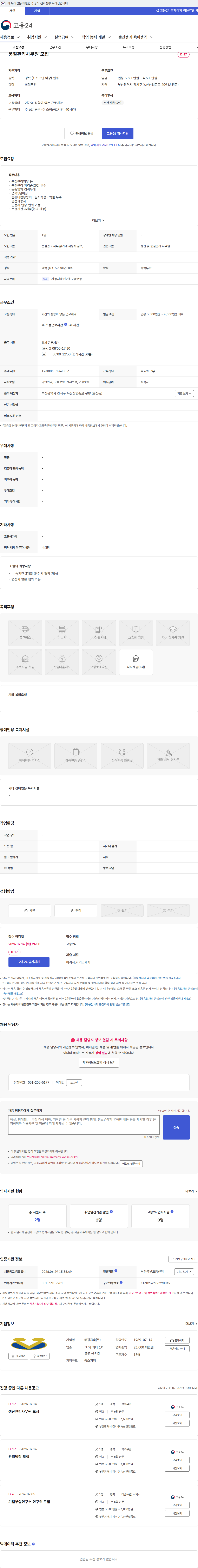 태광금속 품질관리사무원 모집 채용공고