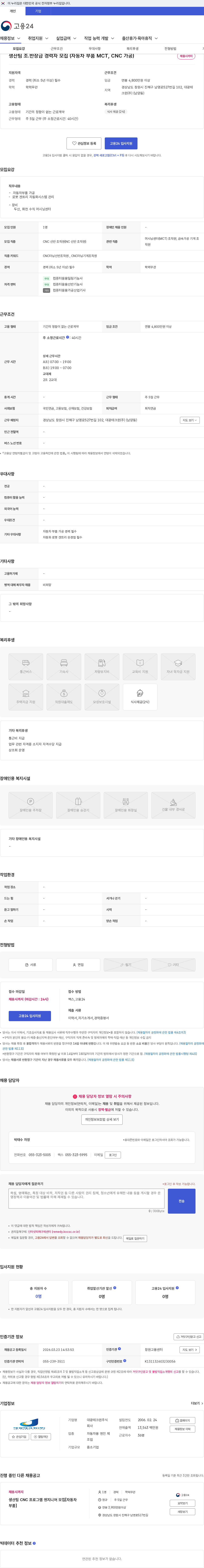 대광테크윈 생산팀 조.반장급 경력자 모집 (자동차 부품 MCT, CNC 가공) 채용공고