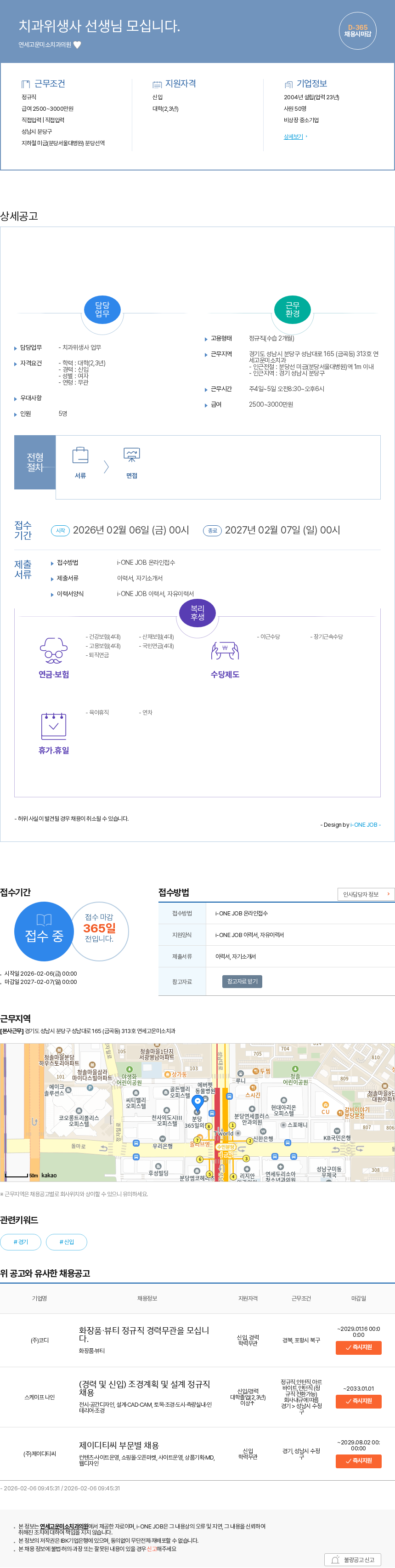 연세고운미소치과의원 치과위생사 선생님 모십니다. 채용공고