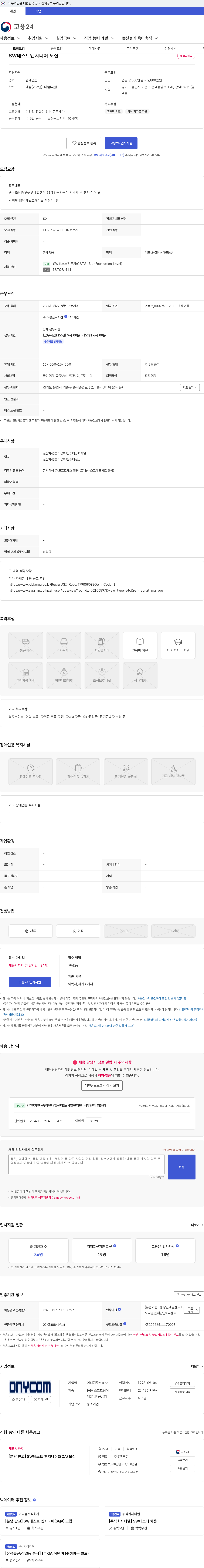 어니컴 SW테스트엔지니어 모집 채용공고