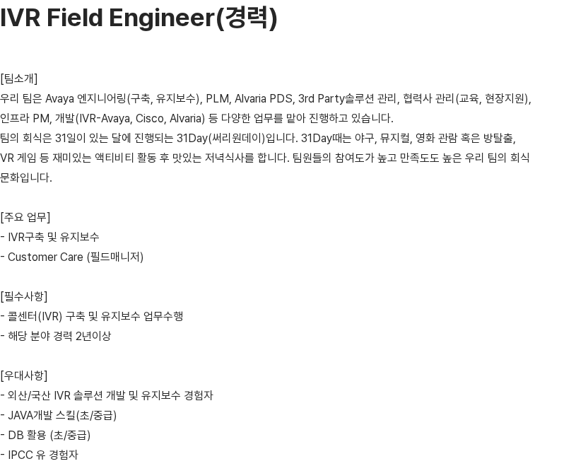 이씨에스텔레콤 IVR Field Engineer(경력) 채용공고