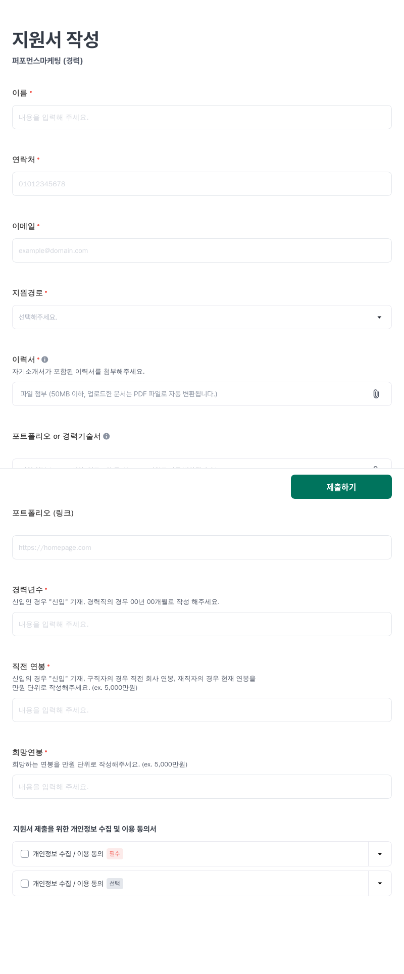 제이숲 퍼포먼스 마케팅 ( 경력 ) 채용공고