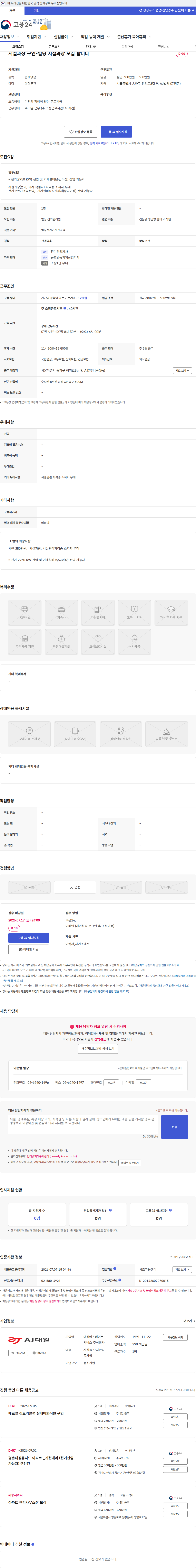 대원에스테이트서비스 시설과장 구인-빌딩 시설과장 모집 합니다 채용공고