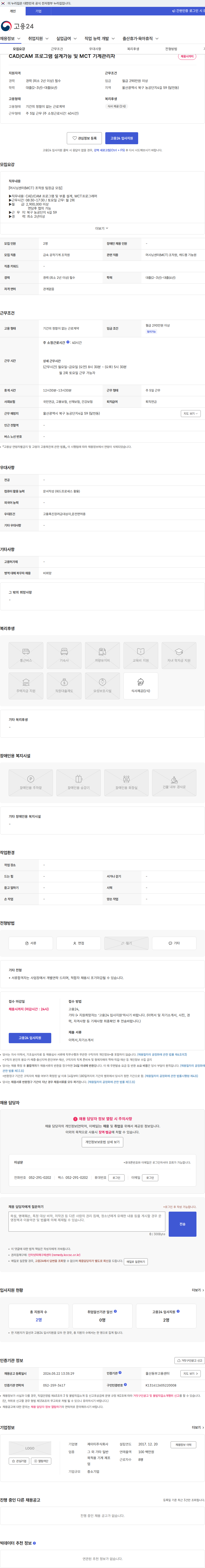 제이티 CAD/CAM 프로그램 설계가능 및 MCT 기계관리자 채용공고