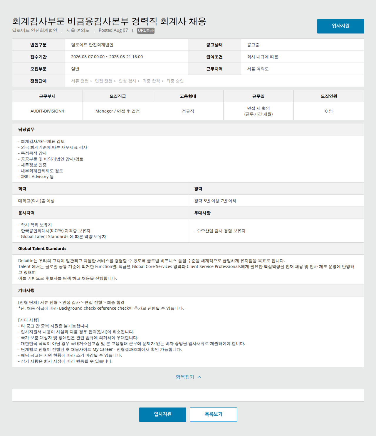 딜로이트안진 경력직 회계사 채용 채용공고