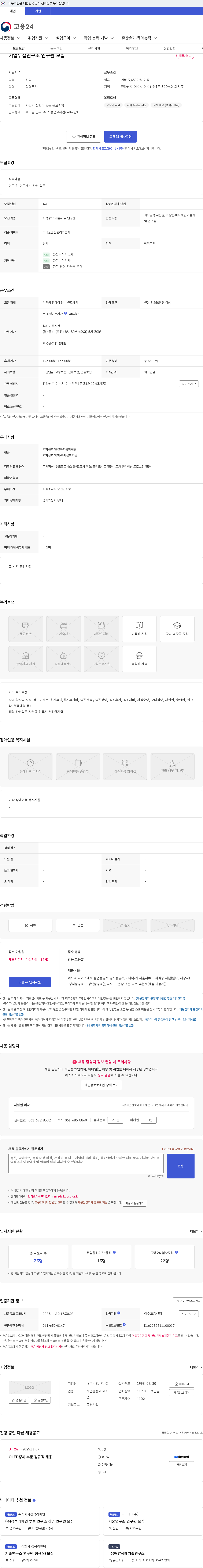 S.F.C 기업부설연구소 연구원 모집 채용공고