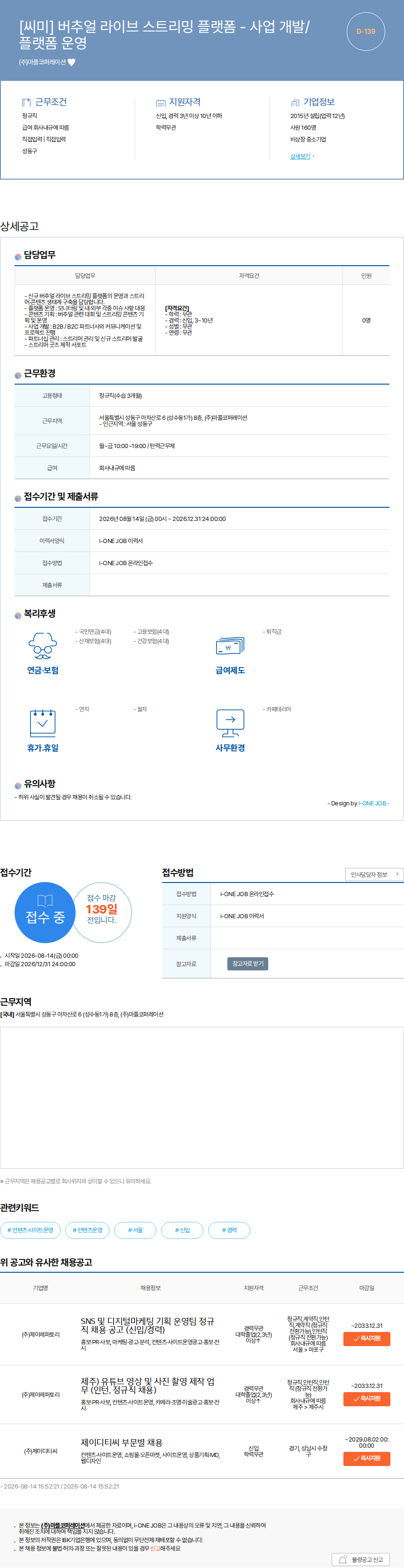 마플코퍼레이션 [씨미] 버추얼 라이브 스트리밍 플랫폼 - 사업 개발/플랫폼 운영 채용공고