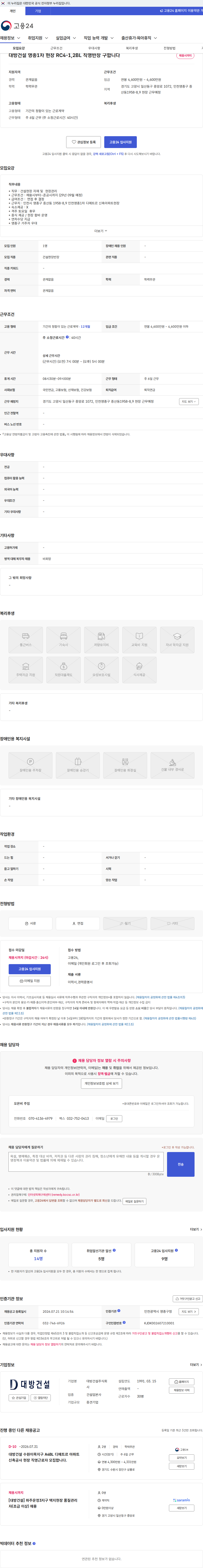 대방건설 대방건설 영종1차 현장 RC4-1,2BL 직영반장 구합니다 채용공고