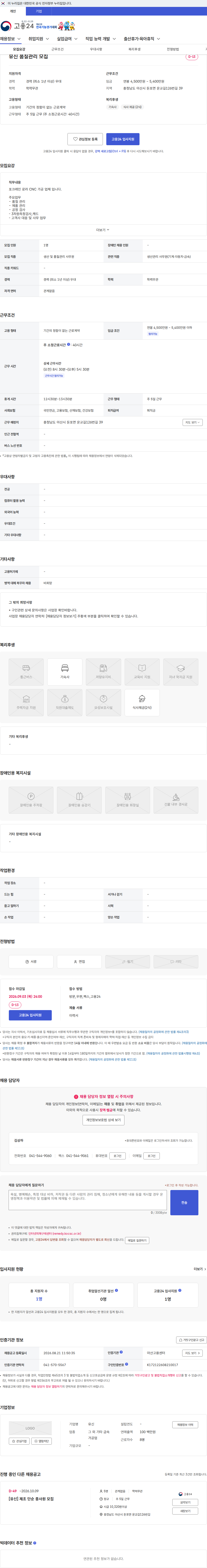 유신 유신 품질관리 모집 채용공고
