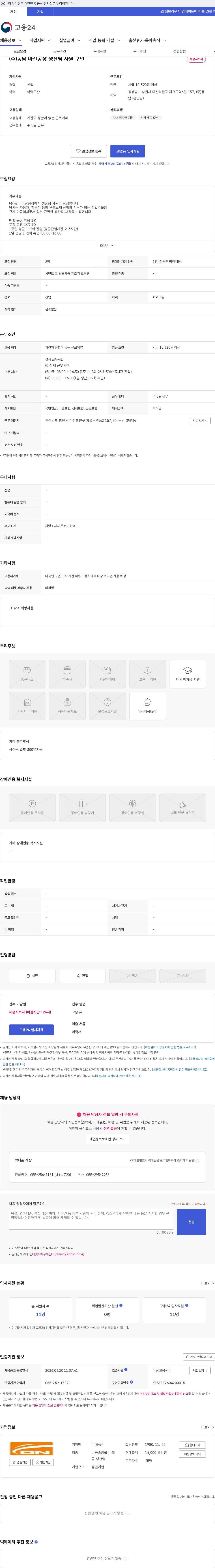 동남 (주)동남 마산공장 생산팀 사원 구인 채용공고