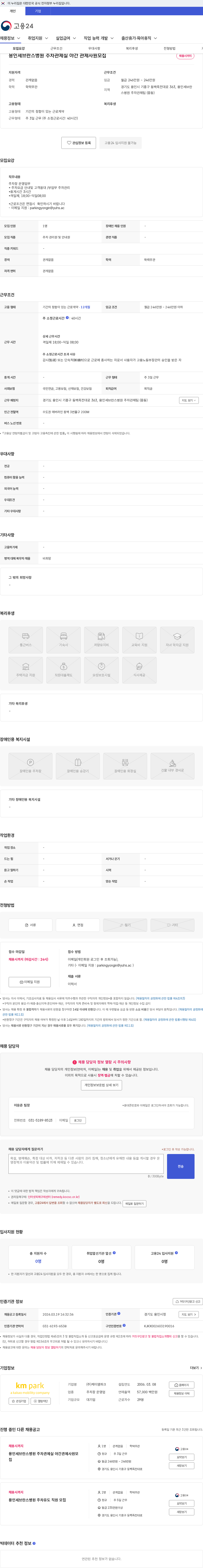 케이엠파크 용인세브란스병원 주차관제실 야간 관제사원모집 채용공고