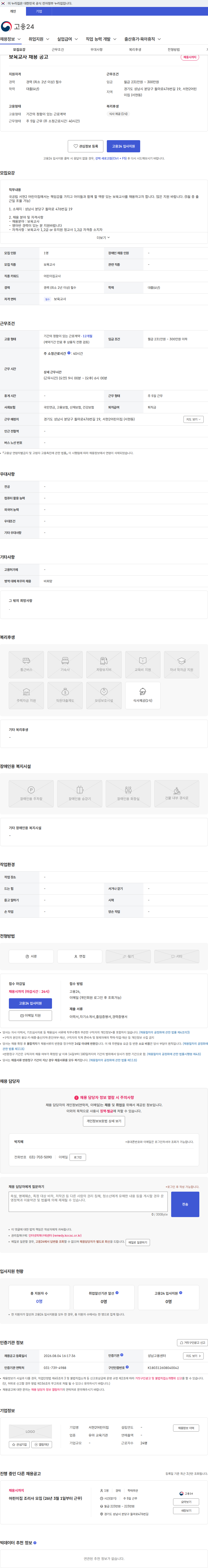 서현2어린이집 보육교사 채용 공고 채용공고