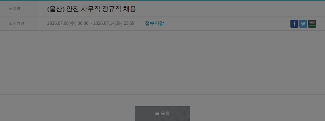 모트라스 안전 사무직 정규직 채용 채용공고