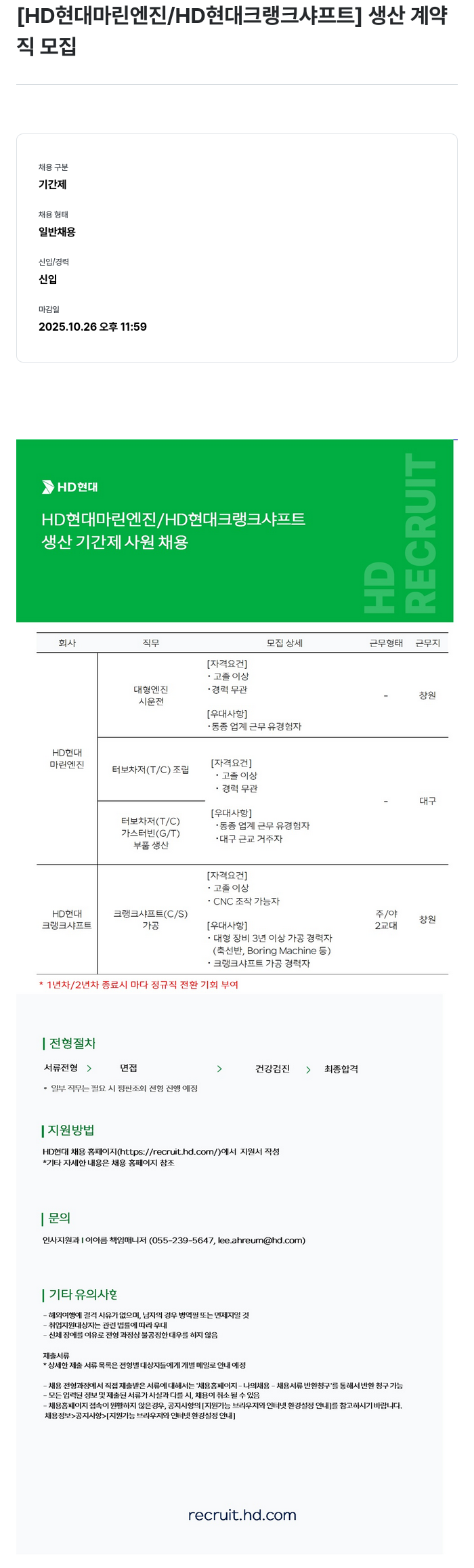 HD현대마린엔진 HD 현대 마린 엔진 / HD 현대 크랭크 샤프트 생산 계약 직 모집 채용공고