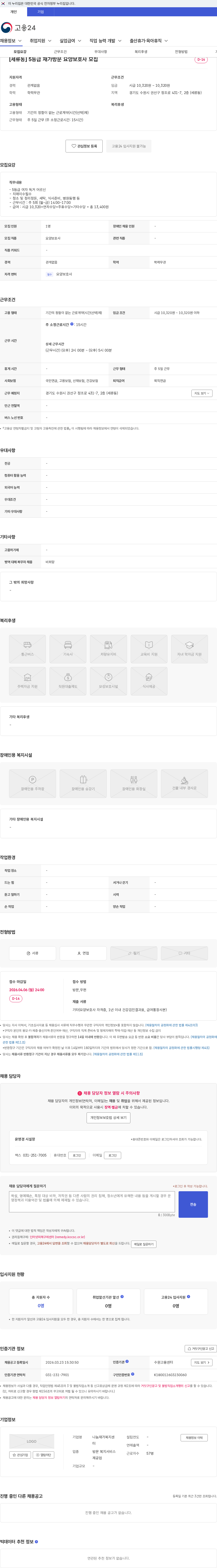 나눔 재가복지센터 [세류동] 5등급 재가방문 요양보호사 모집 채용공고