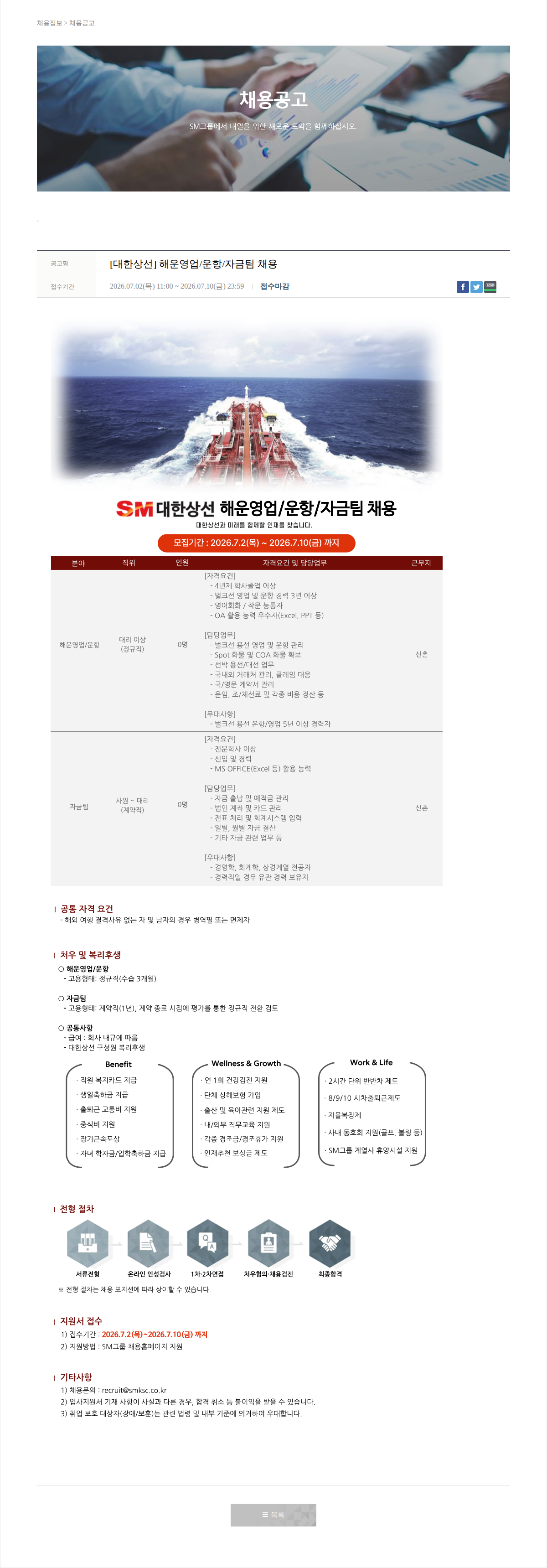 SM대한상선 해운영업/운항/자금팀 채용 채용공고