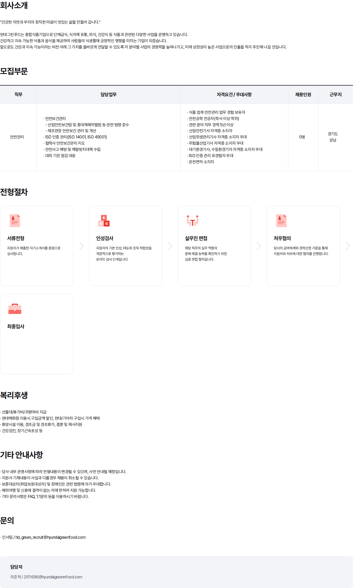 현대백화점 [경기 성남] 스마트푸드센터 안전관리자 경력 모집 채용공고