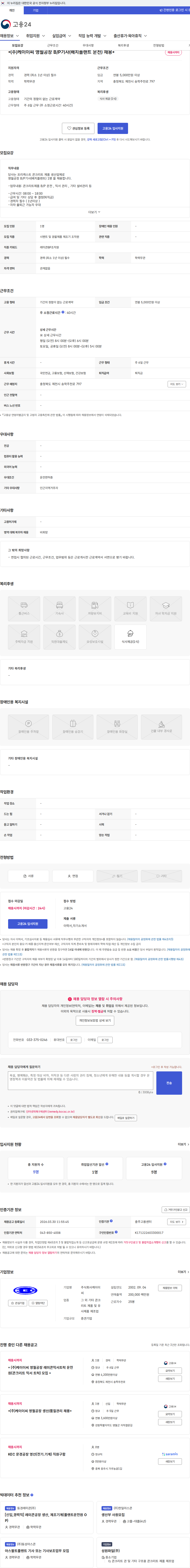 케이이씨 *(주)케이이씨 영월공장 B/P기사(배치플랜트 운전) 채용* 채용공고