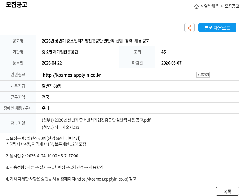 중소벤처기업진흥공단 2026년 상반기 중소벤처기업진흥공단 일반직(신입·경력) 채용 공고 채용공고