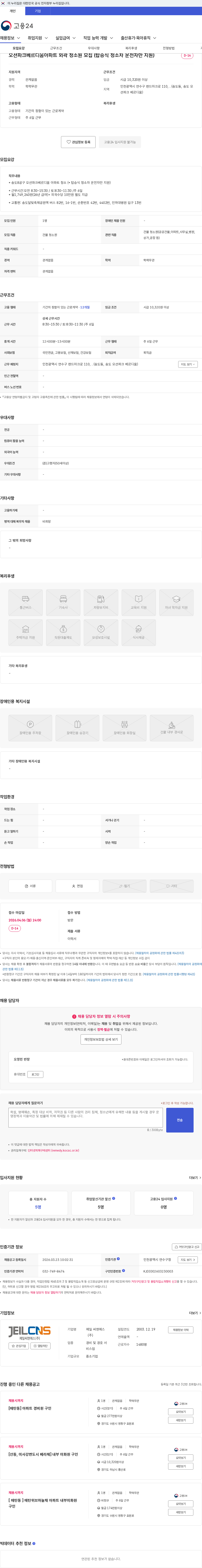 제일씨앤에스 오션파크베르디움아파트 외곽 청소원 모집 (탑승식 청소차 운전자만 지원) 채용공고