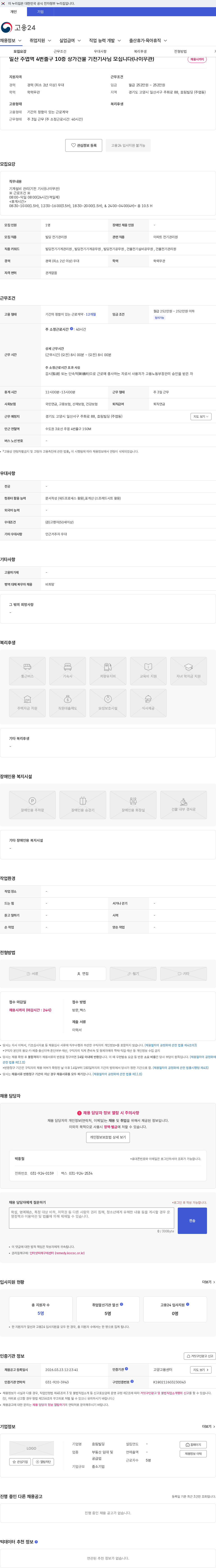 효림빌딩 일산 주엽역 4번출구 10층 상가건물 기전기사님 모십니다(나이무관) 채용공고