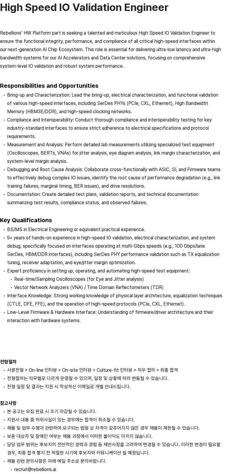리벨리온 High Speed IO Validation Engineer 채용공고