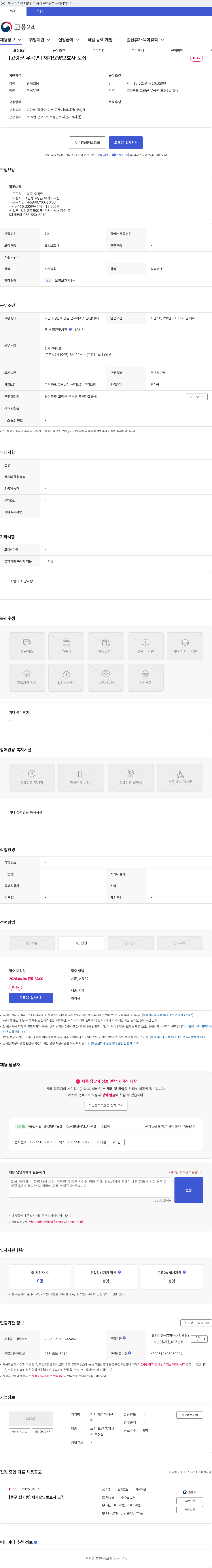천사재가복지센터 [고령군 우곡면] 재가요양보호사 모집 채용공고
