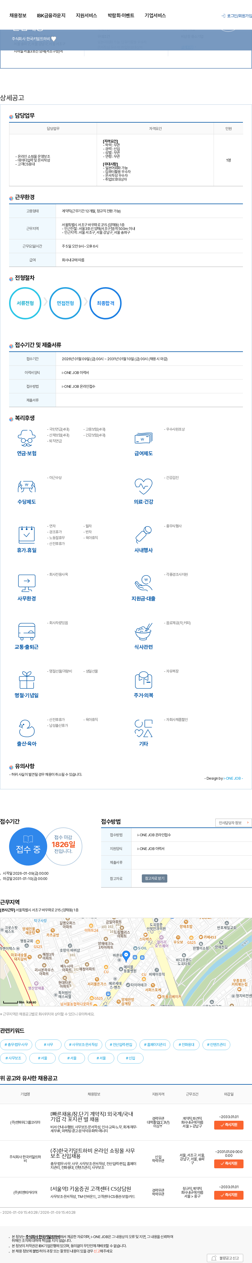 한국키덜트하비 (주)한국키덜트하비 온라인 쇼핑몰 사무보조 신입채용 채용공고
