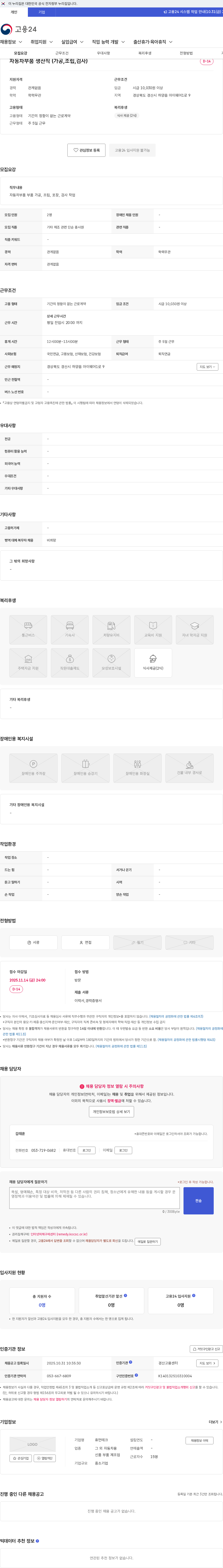 휴먼테크 자동차부품 생산직 (가공,조립,검사) 채용공고
