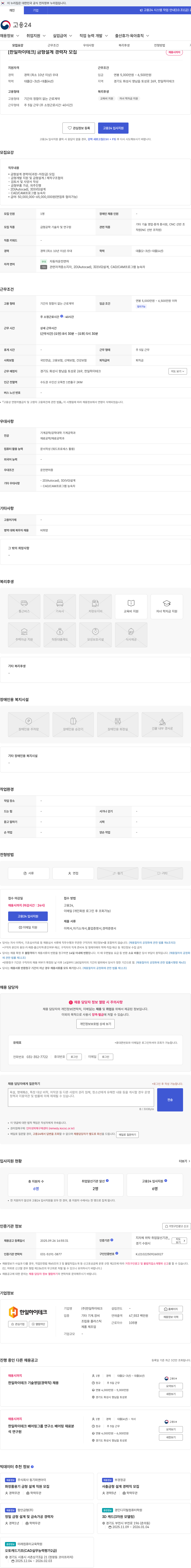 한일하이테크 [한일하이테크] 금형설계 경력자 모집 채용공고