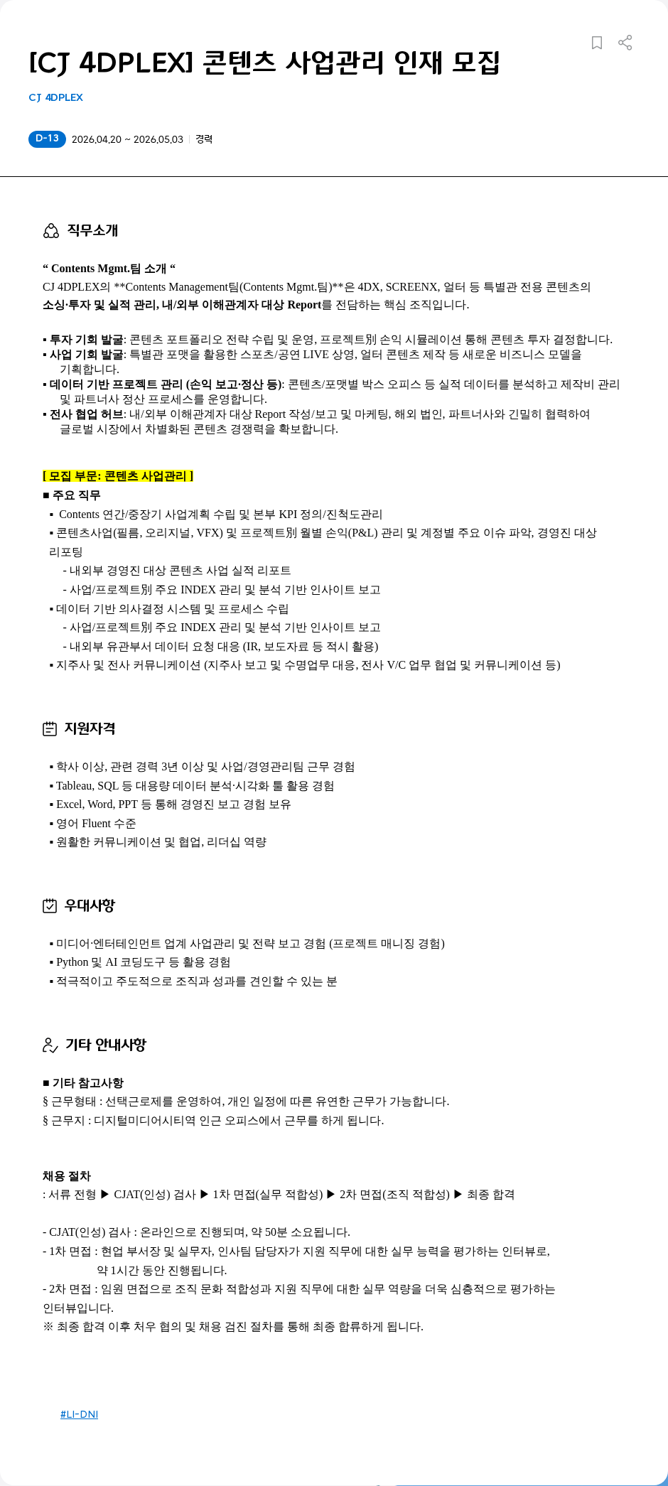 CJ포디플렉스 [CJ 4DPLEX] 콘텐츠 사업관리 인재 모집 채용공고