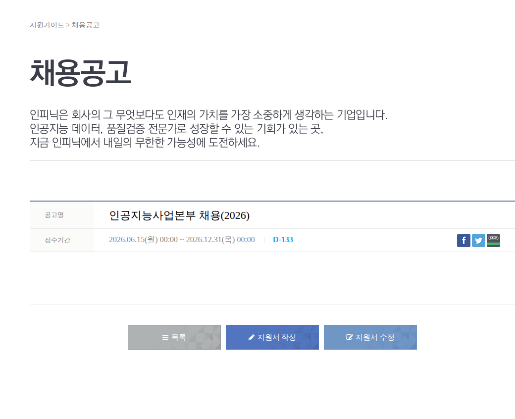 인피닉 인공지능사업본부 채용(2026) 채용공고