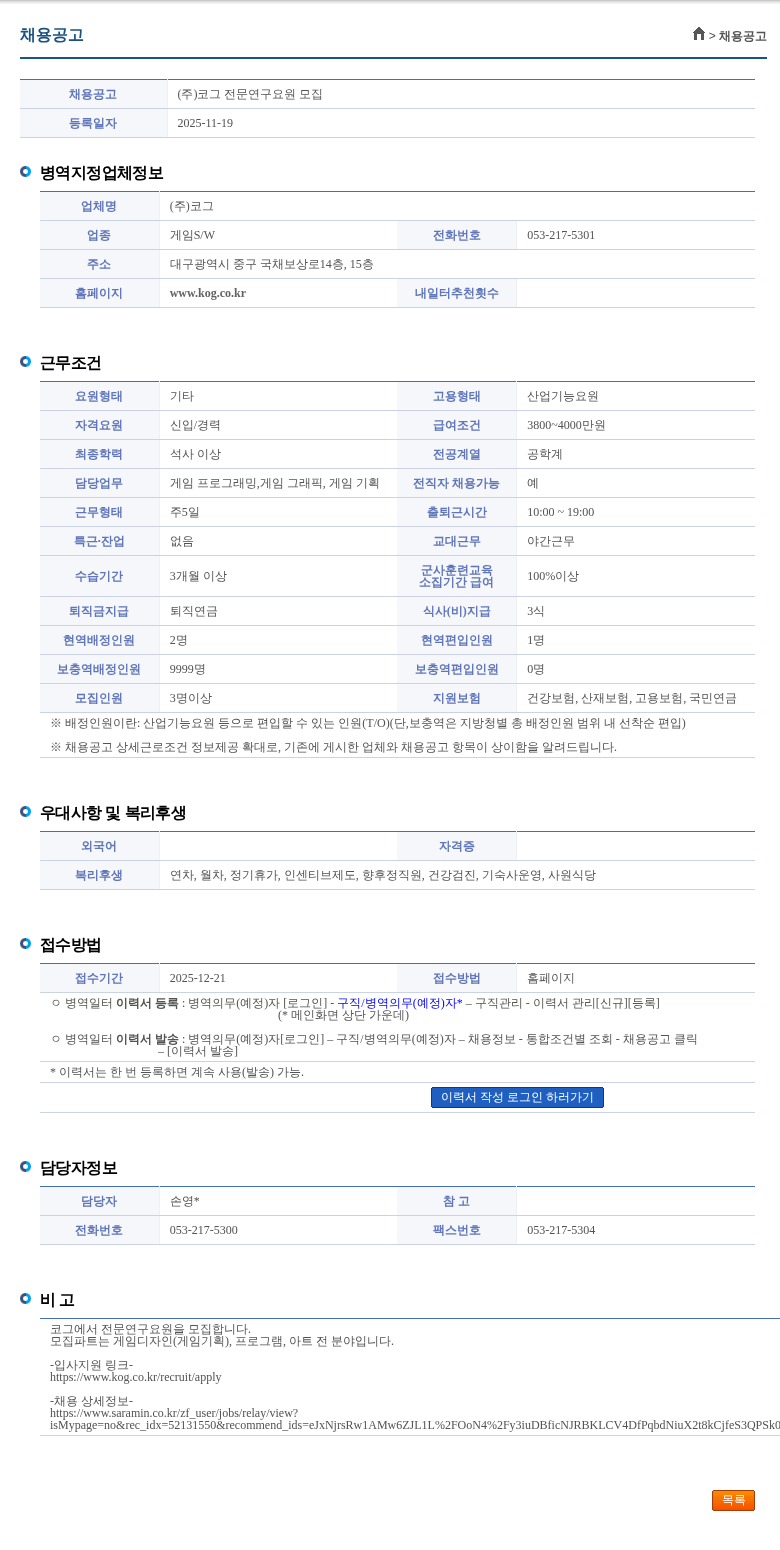 코그 (주)코그 전문연구요원 모집 채용공고