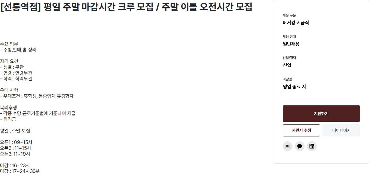 비케이알(버거킹) 버거킹 시급 크루 모집 채용공고