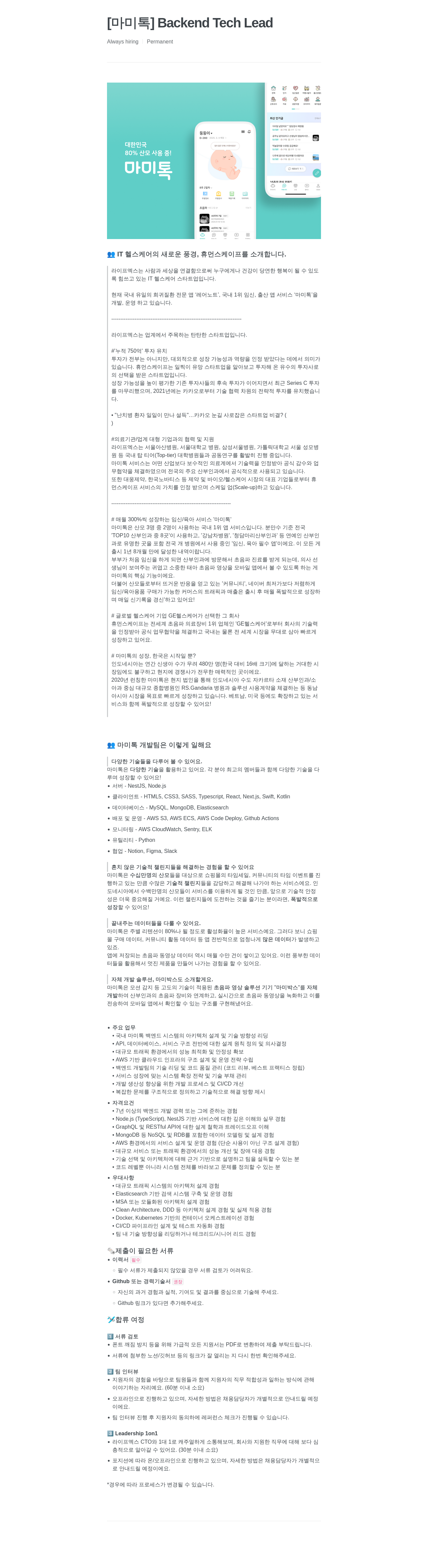 라이프엑스 [마미톡] Backend Tech Lead 채용공고