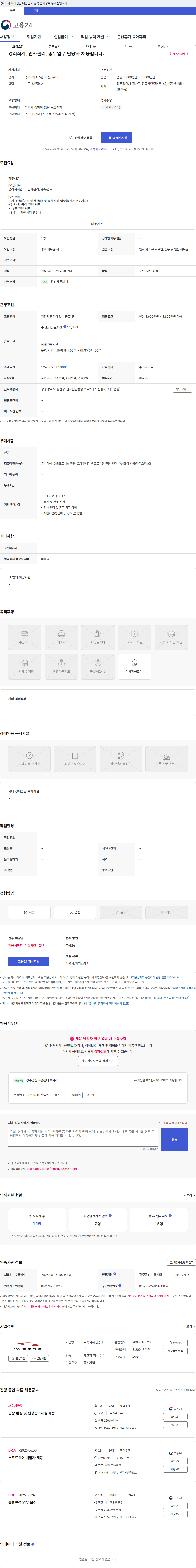 신성테크 경리회계, 인사관리, 총무업무 담당자 채용합니다. 채용공고