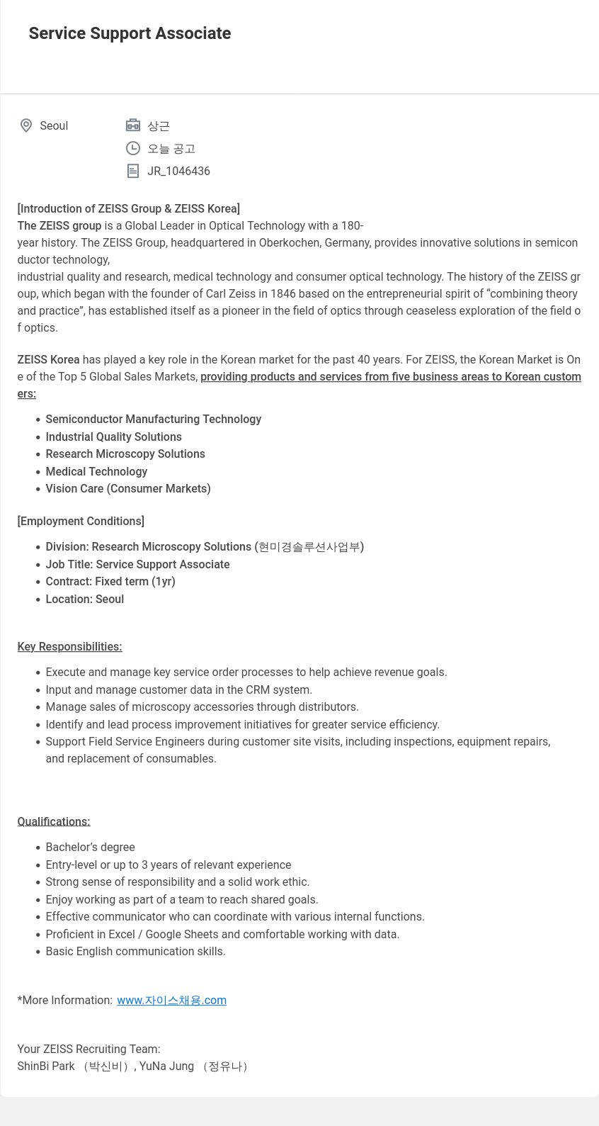 자이스코리아 Service Support Associate 채용공고
