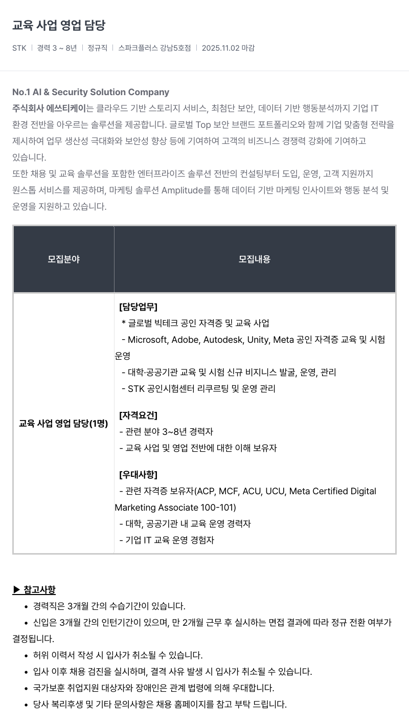 SCK 교육 사업 영업 담당 채용공고
