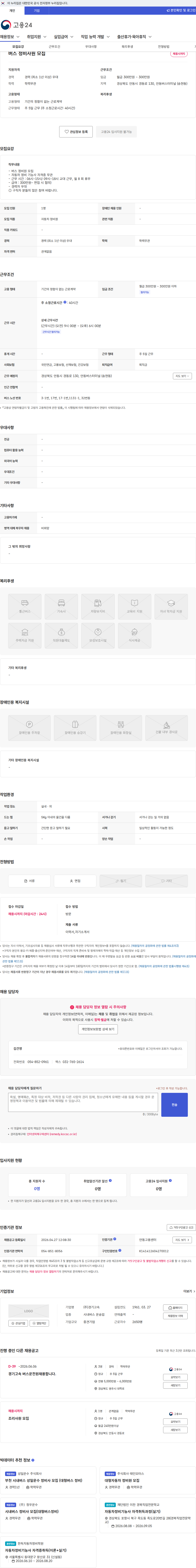 경기고속 버스 정비사원 모집 채용공고