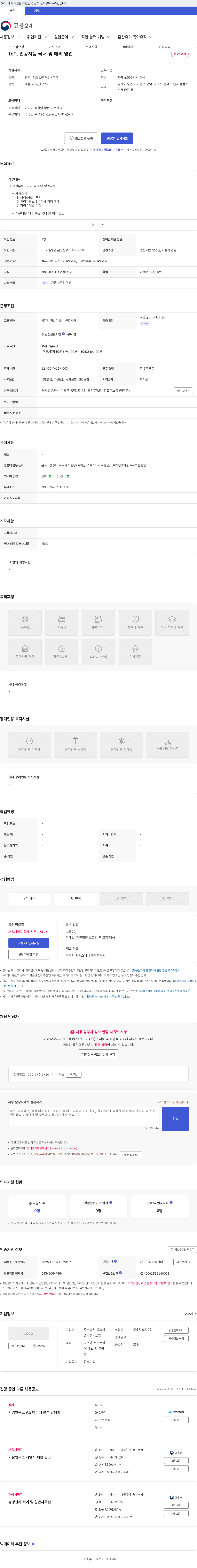 에스씨솔루션글로벌 IoT, 인공지능 국내 및 해외 영업 채용공고