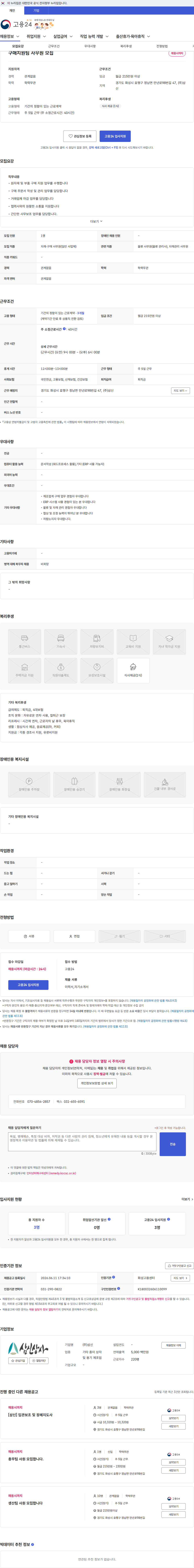 삼신 구매지원팀 사무원 모집 채용공고