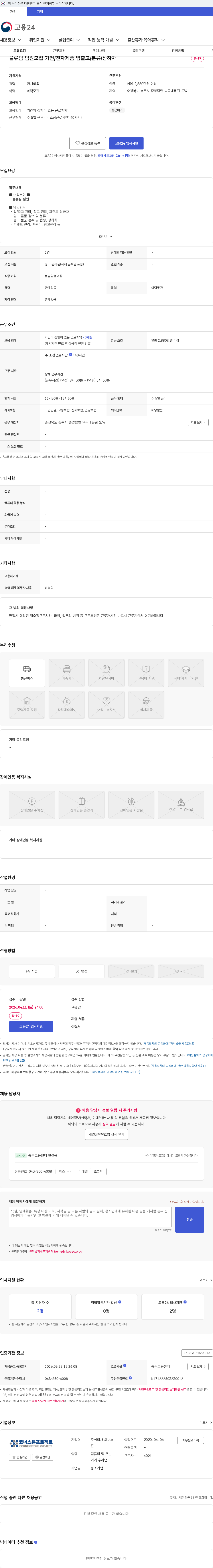 주식회사 코너스톤 물류팀 팀원모집 가전/전자제품 입출고/분류/상하차 채용공고