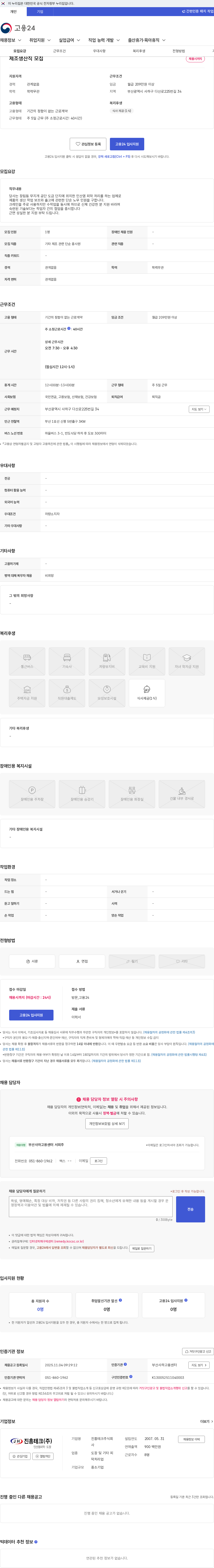 진흥테크 제조생산직 모집 채용공고