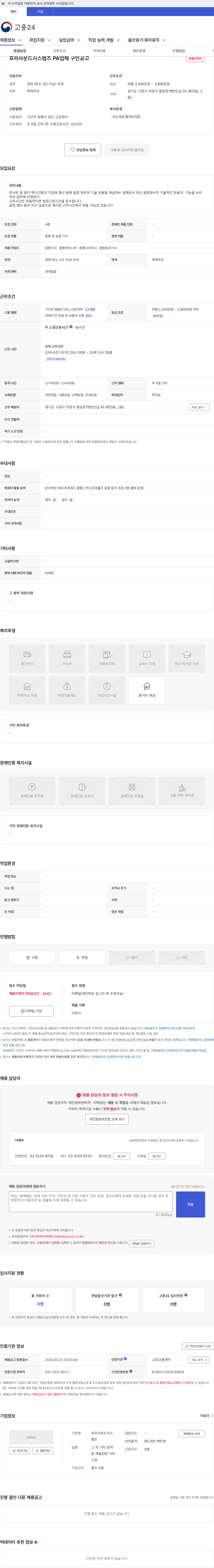 프리사운드시스템즈 프리사운드시스템즈 PA업체 구인공고 채용공고