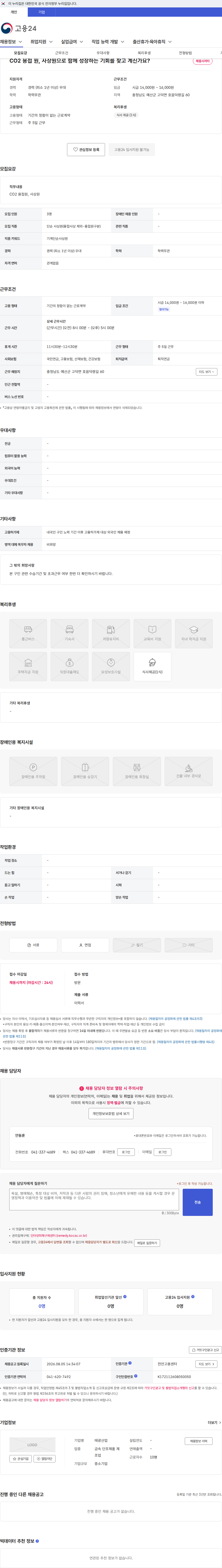 태광산업 CO2 용접 원, 사상원으로 함께 성장하는 기회를 찾고 계신가요? 채용공고